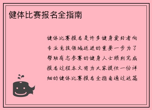 健体比赛报名全指南