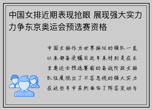中国女排近期表现抢眼 展现强大实力力争东京奥运会预选赛资格