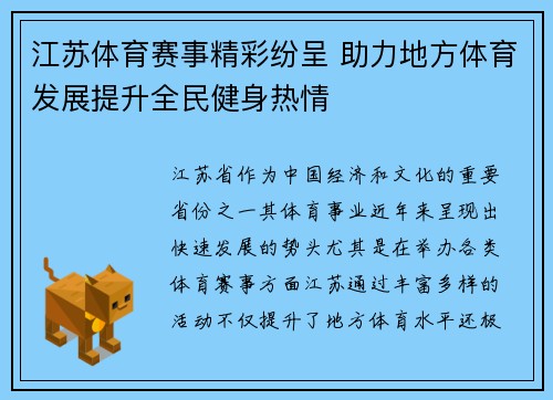 江苏体育赛事精彩纷呈 助力地方体育发展提升全民健身热情