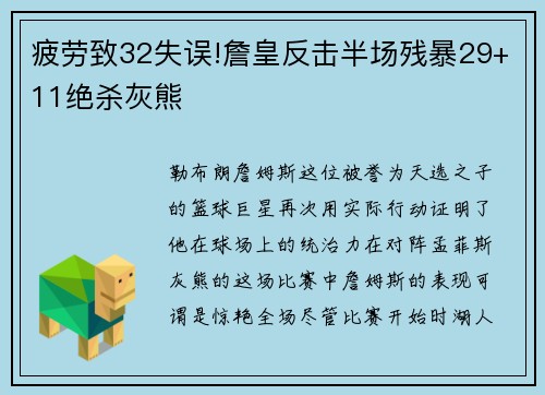 疲劳致32失误!詹皇反击半场残暴29+11绝杀灰熊